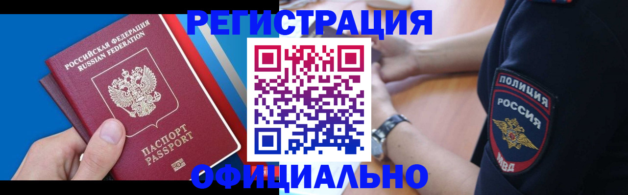 прописка иностранных граждан в Новоузенске