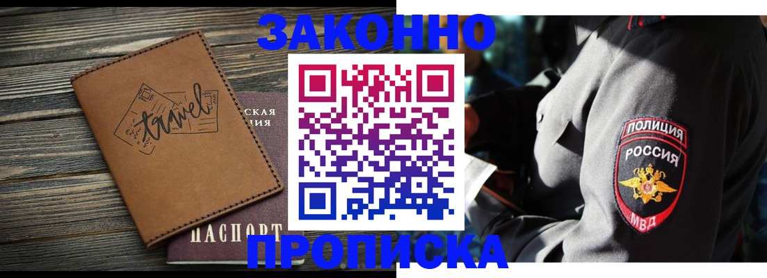 прописка в квартире в Новоузенске