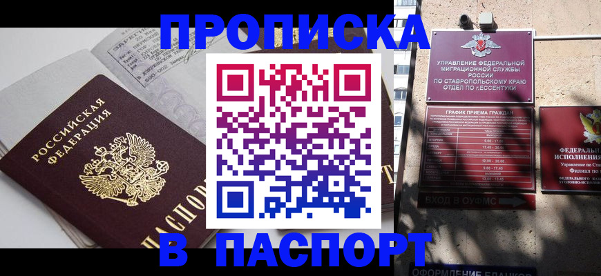 прописка для школы в Новоузенске