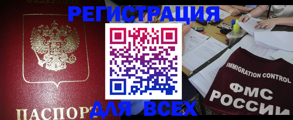 временная регистрация для школы в Новоузенске
